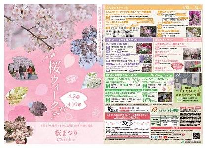4/2・3 桜まつり チラシ