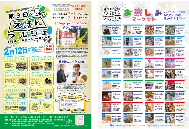 第3回えほんマルシェ　チラシ