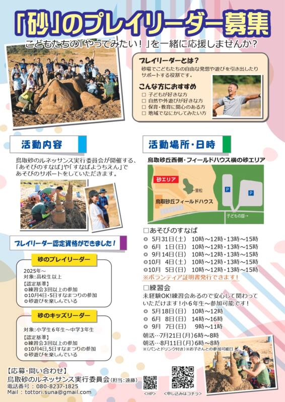 砂のプレイリーダー募集チラシ
