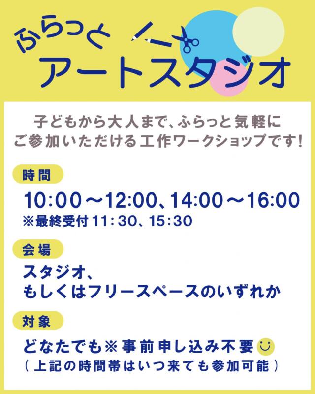 7/13 ふらっとアートスタジオ チラシ