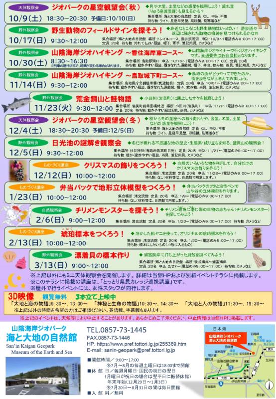 イベントチラシ(うら)