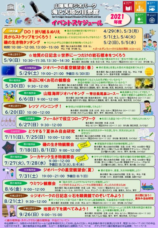 イベントチラシ(おもて)