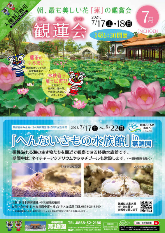 7/17・18 観蓮会(かんれんかい)