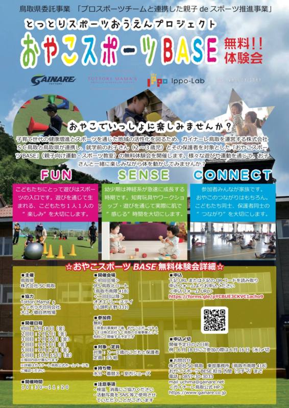 おやこスポーツBASE無料体験会チラシ