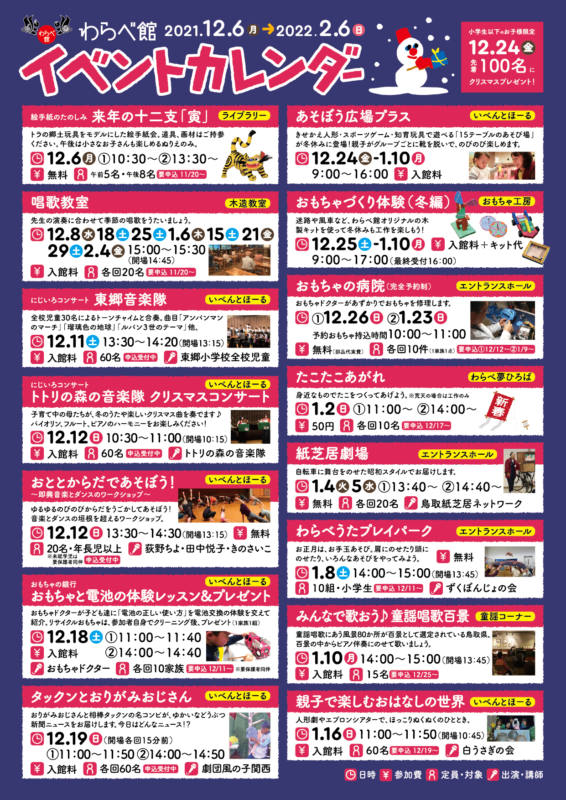 わらべ館イベント チラシ(おもて)