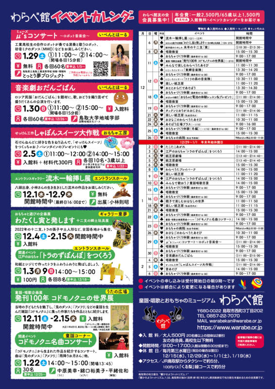 わらべ館イベントチラシ(うら)