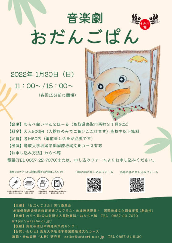 1/30 音楽劇おだんごぱん チラシ