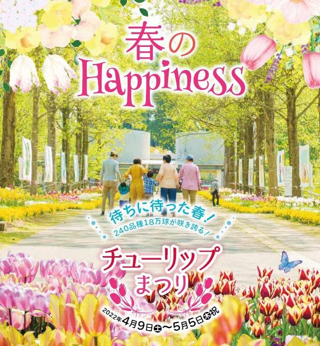 4/9~5/5 チューリップまつり チラシ