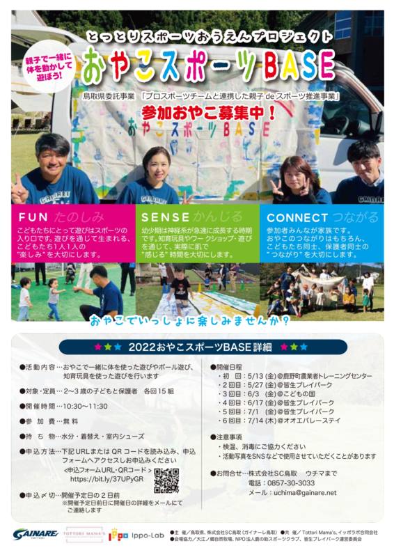 おやこスポーツBASE 参加募集チラシ