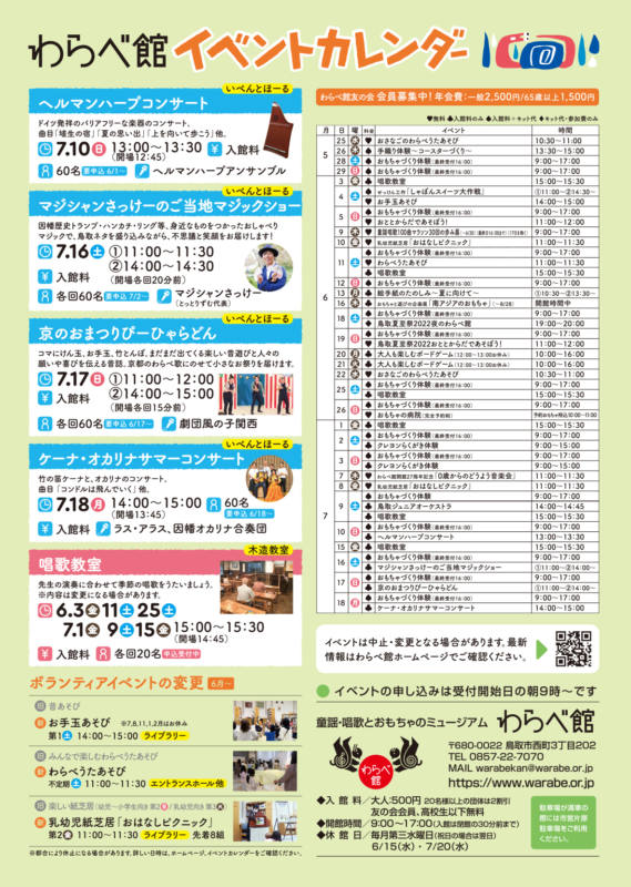 わらべ館イベントカレンダー