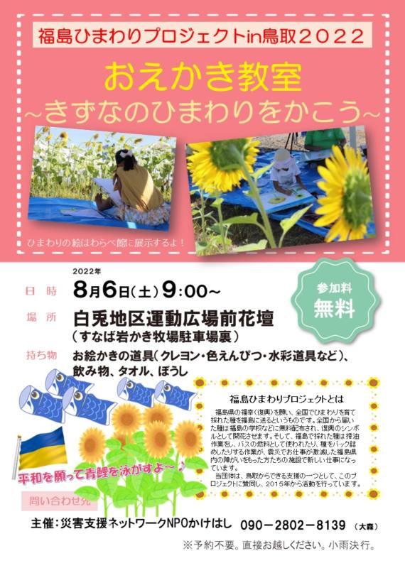 8/6 おえかき教室 チラシ