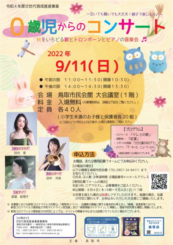 9/11　0歳児からのコンサート　チラシ