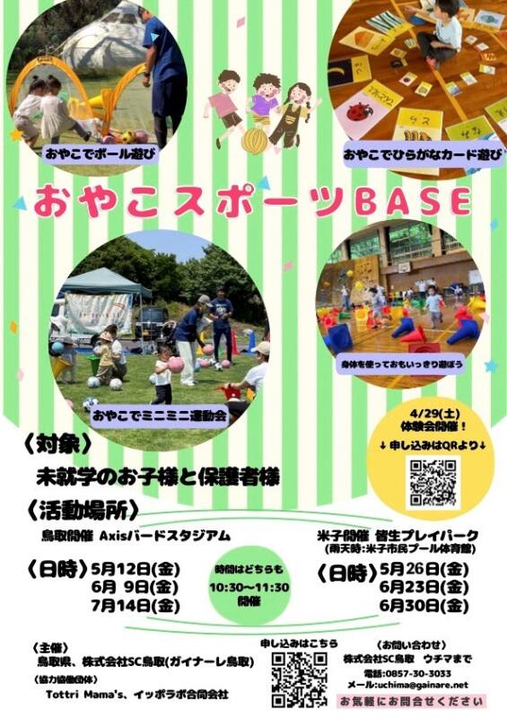 5/12~ おやこスポーツBASE チラシ
