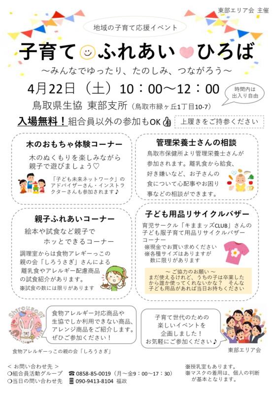 4/22 子育て☺ふれあい♡ひろば チラシ