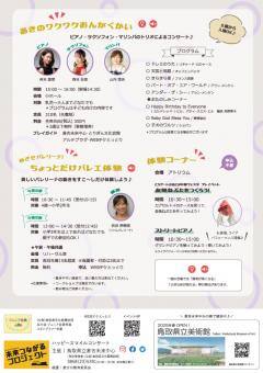 9/9 体験EXPO AUTUMN いってみよう！やってみよう！　チラシ