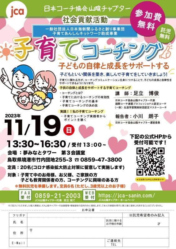 11/19 子育てコーチング チラシ