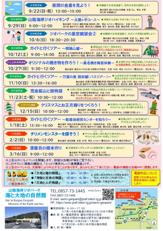 イベントカレンダー2024 チラシ(うら)