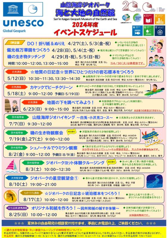 イベントカレンダー2024 チラシ(おもて)