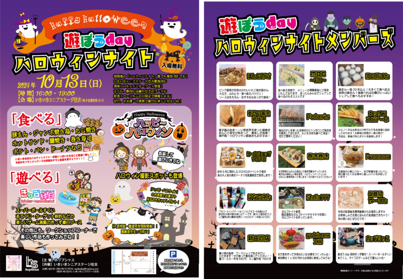 10/13 遊ぼうdayハロウィン チラシ