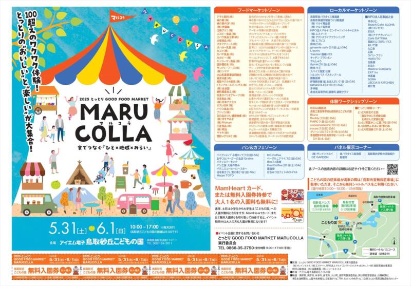 5/31・6/1 マルコラ チラシ