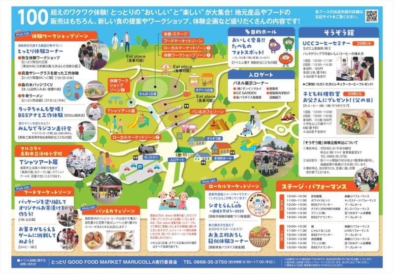 5/31・6/1 マルコラ チラシ