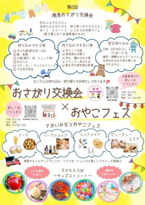 8/17 みなとターミナル夏まつり チラシ