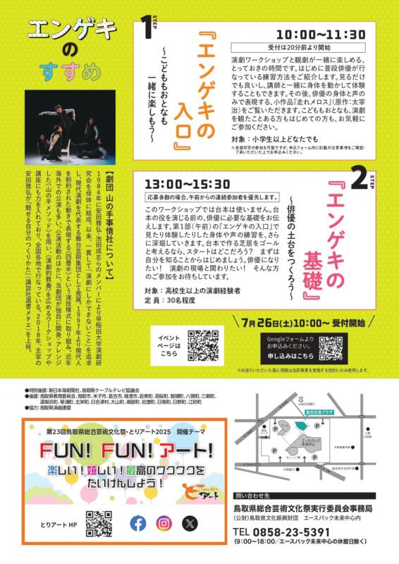 9/27 エンゲキのすすめ チラシ