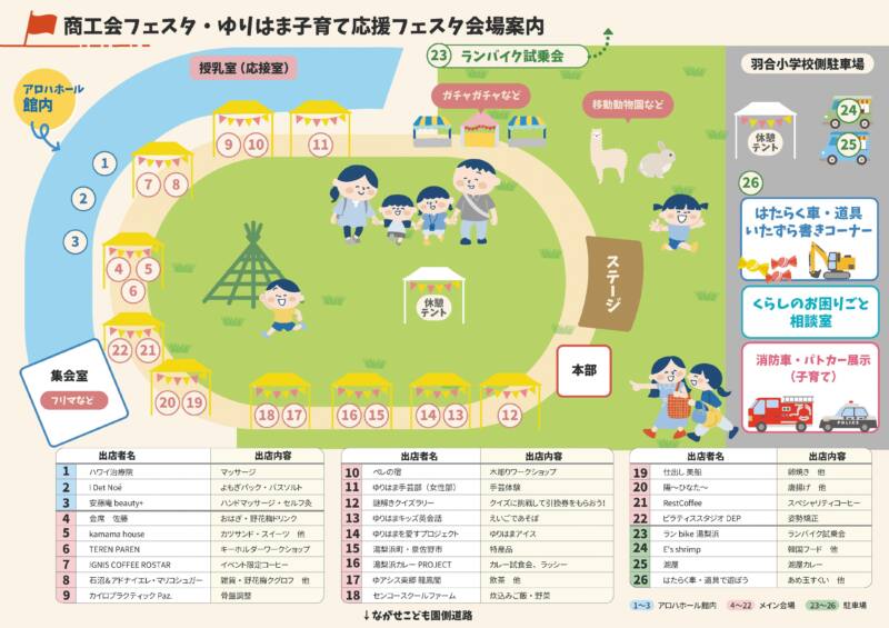 9/28 ゆりはま商工会フェスタ チラシ