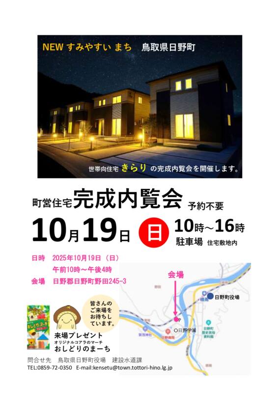 10/19　内覧会チラシ