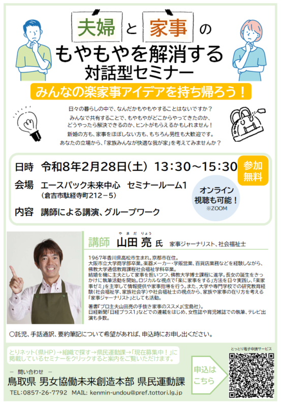 2/28　「夫婦」と「家事」のもやもやを解消する対話型セミナー　チラシ