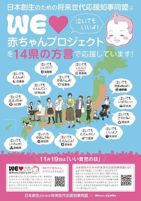 WeLove赤ちゃんプロジェクト