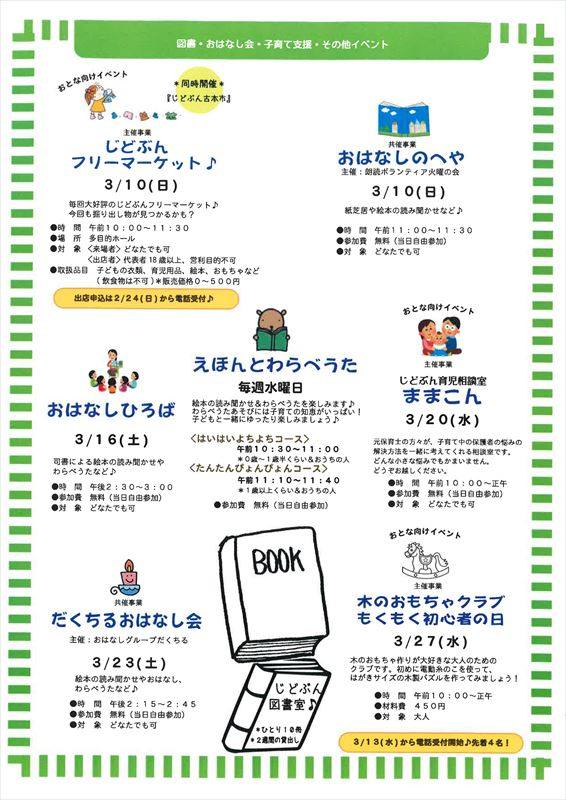 米子市児童文化センター催し物案内2019