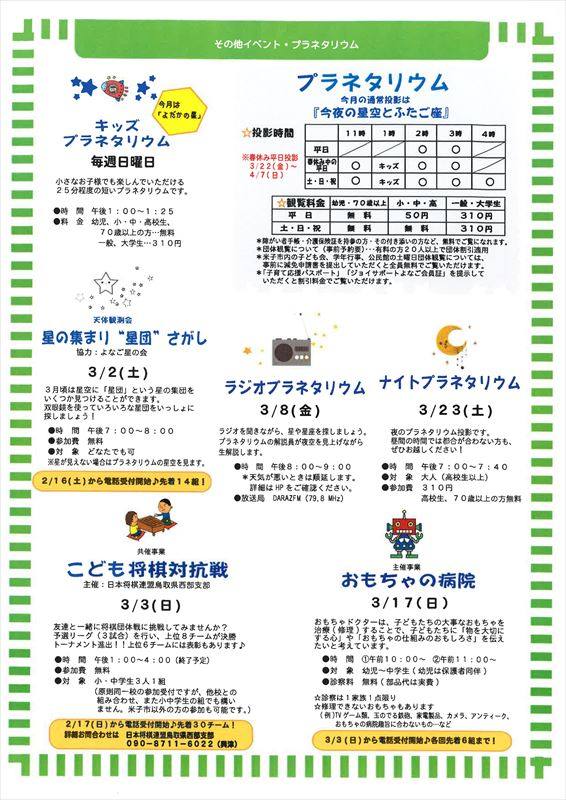 米子市児童文化センター催し物案内2019