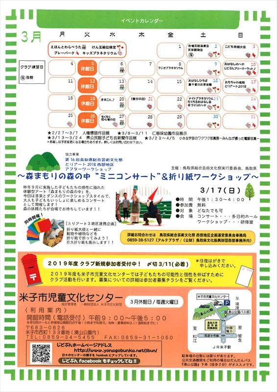 米子市児童文化センター催し物案内2019