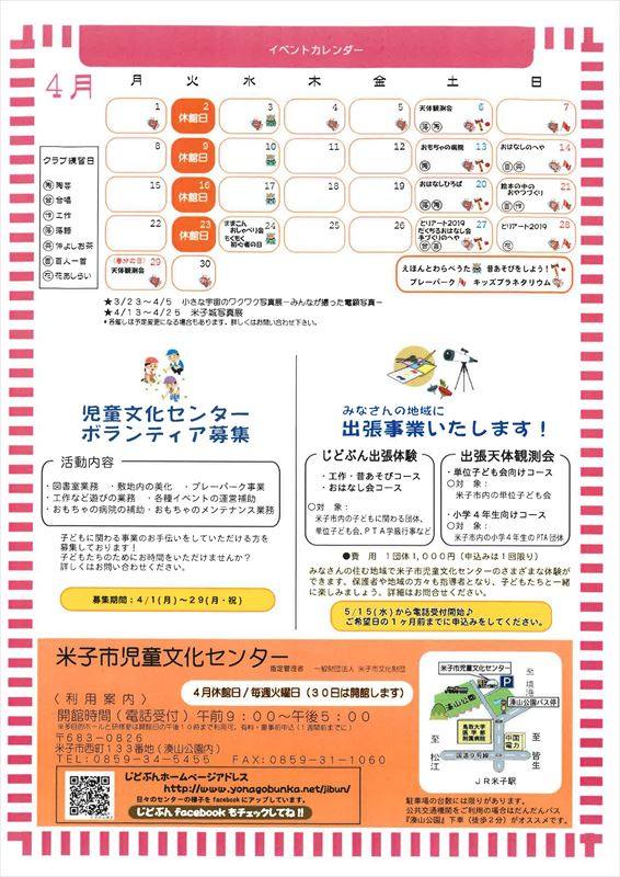 米子市児童文化センター催し物案内2019