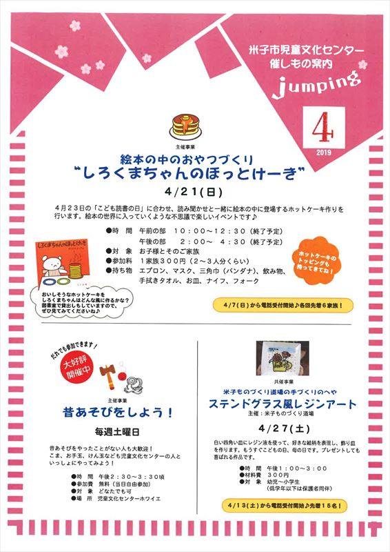 米子市児童文化センター催し物案内2019