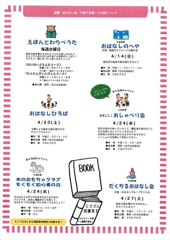 米子市児童文化センター催し物案内2019