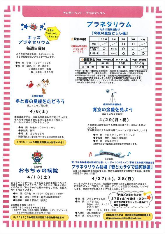 米子市児童文化センター催し物案内2019