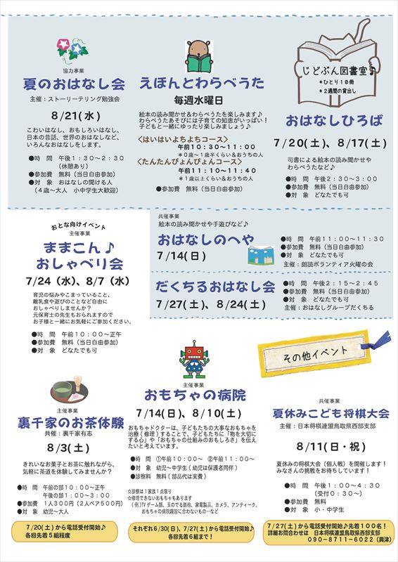 米子市児童文化センター催し物案内2019