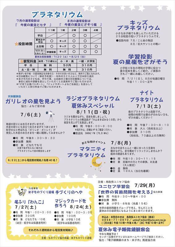 米子市児童文化センター催し物案内2019