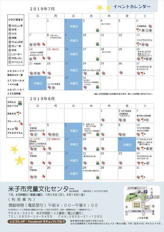 米子市児童文化センター催し物案内2019