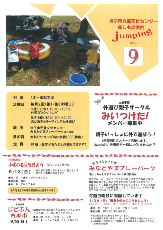 米子市児童文化センター催し物案内