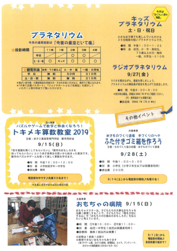 米子市児童文化センター催し物案内