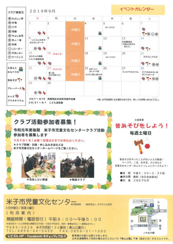 米子市児童文化センター催し物案内