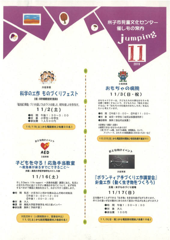 米子市児童文化センター催し物案内 jumping
