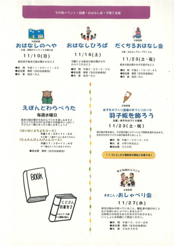 米子市児童文化センター催し物案内 jumping