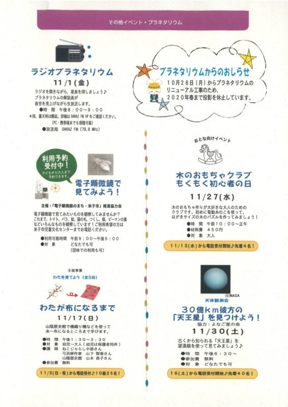 米子市児童文化センター催し物案内 jumping