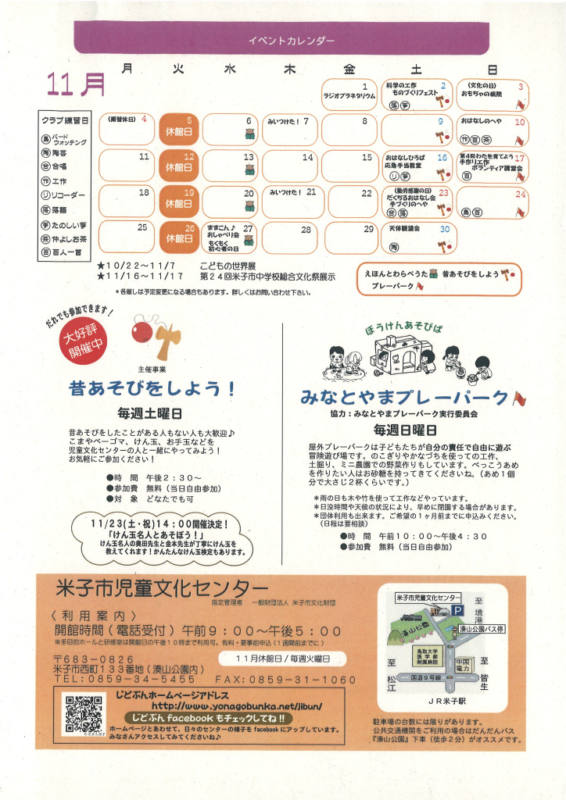 米子市児童文化センター催し物案内 jumping