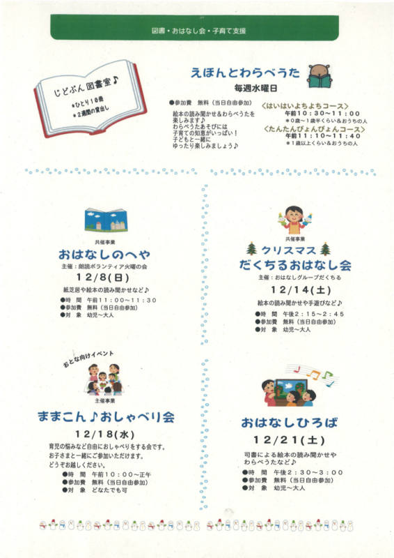 米子市児童文化センター催し物案内jumping 2019