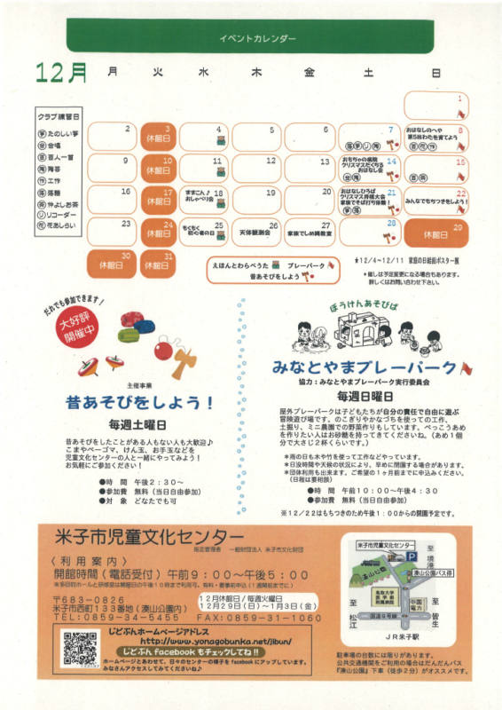 米子市児童文化センター催し物案内jumping 2019